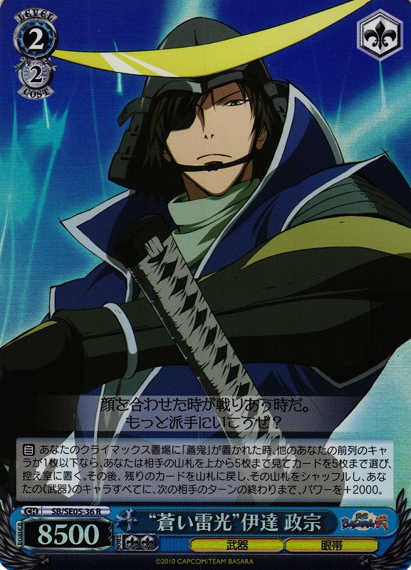 ヴァイスシュヴァルツ SPサイン 蒼い雷光 伊達政宗 戦国BASARA