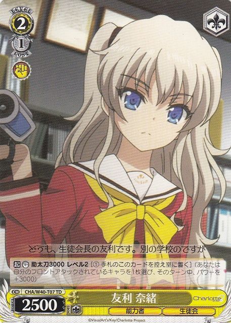 WS】友利 奈緒【TD】CHA/W40-T07ヴァイスシュヴァルツ：ヴァイスサイド