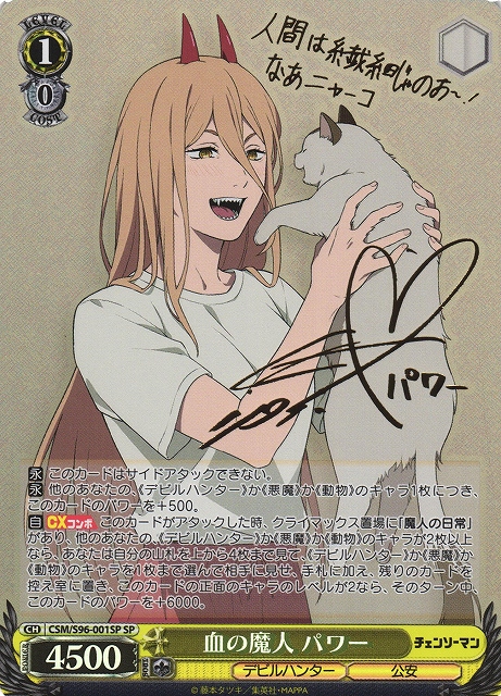 WS】血の魔人 パワー(サイン)【SP】CSM/S96-001SPヴァイスシュヴァルツ