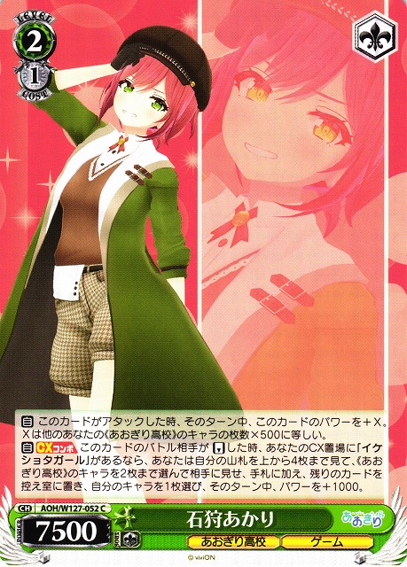 WS】石狩あかり【C】AOH/W127-052 - C-labo OnlineShop