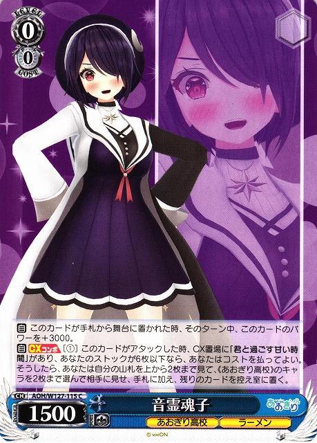 WS】音霊魂子【C】AOH/W127-115 - C-labo OnlineShop
