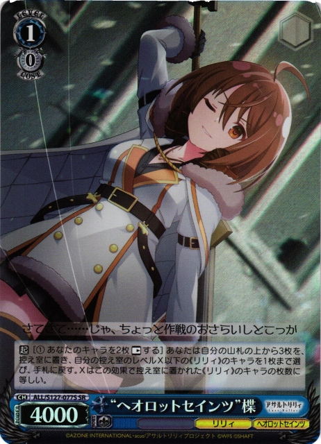 WS】“ヘオロットセインツ”楪【SR】ALL/S127-077S - C-labo OnlineShop