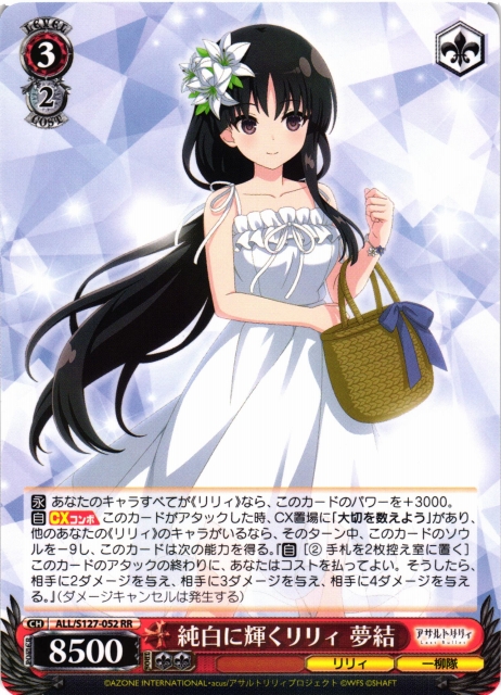 WS】純白に輝くリリィ 夢結【RR】ALL/S127-052 - C-labo OnlineShop