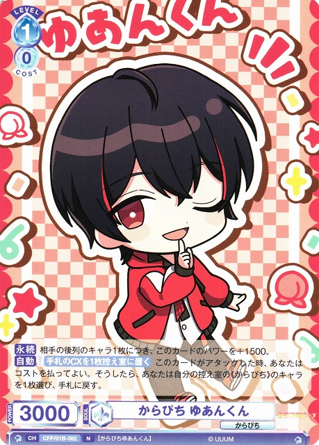 WSB】からぴち ゆあんくん【N】CFP/01B-062ヴァイスシュヴァルツ