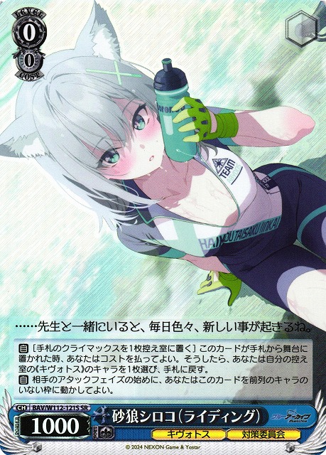 WS】砂狼シロコ(ライディング)【SR】BAV/W112-121Sヴァイス