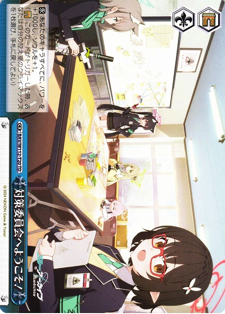 WS】対策委員会へようこそ!【TD】BAV/W112-T20ヴァイスシュヴァルツ