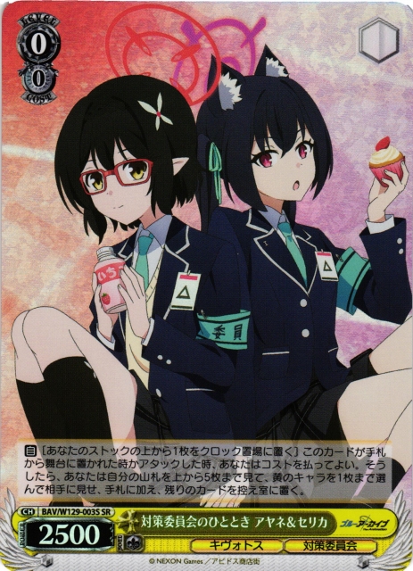 ヴァイス ブルーアーカイブ SR 対策委員会 アヤネetc 合計84枚