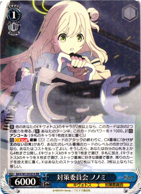 WS】対策委員会 ノノミ【RR】BAV/W129-074 - C-labo OnlineShop