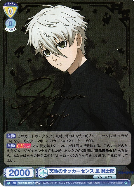 WSB】天性のサッカーセンス 凪 誠士郎(サイン)【SP】BLK/01B-005SP