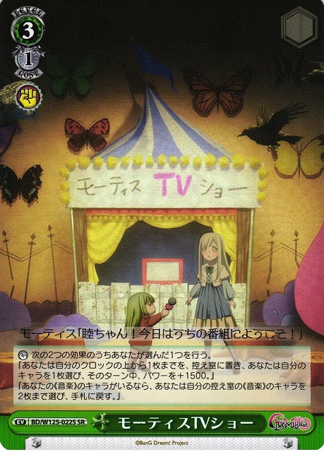 WS】モーティスTVショー【SR】BD/W125-022S - C-labo OnlineShop