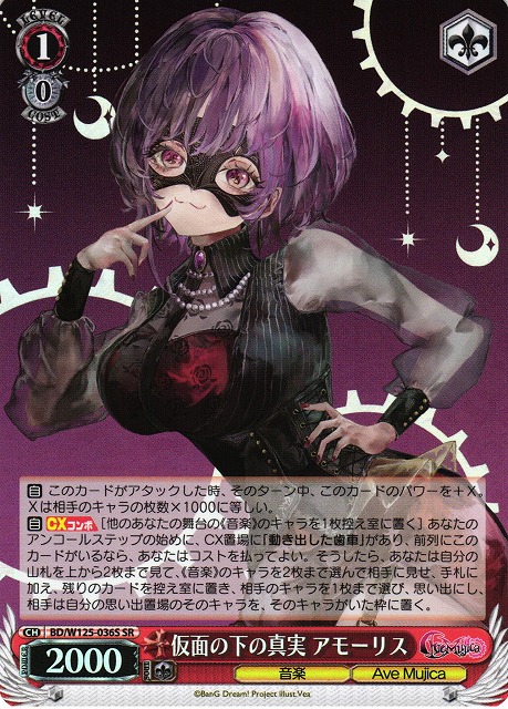 WS】仮面の下の真実 アモーリス【SR】BD/W125-036S - C-labo OnlineShop