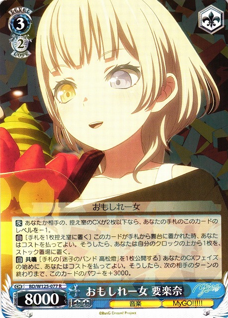 WS】おもしれー女 要楽奈【R】BD/W125-077 - C-labo OnlineShop