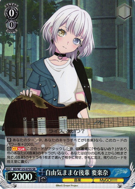 WS】自由気ままな後輩 要楽奈【SR】BD/W125-073S - C-labo OnlineShop