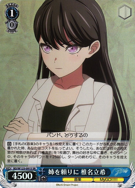 WS】姉を頼りに 椎名立希【SR】BD/W125-091S - C-labo OnlineShop