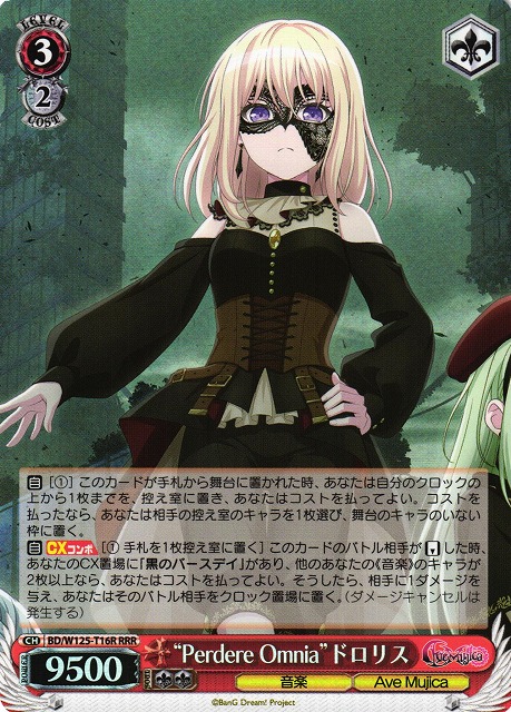 WS】“Perdere Omnia”ドロリス【RRR】BD/W125-T16R - C-labo OnlineShop