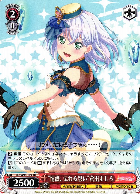 WS】“情熱、伝わる想い”倉田ましろ【TD】BD/W95-T09ヴァイス