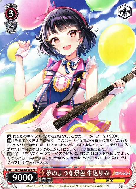 WS】夢のような景色 牛込りみ【N】BD/WE42-061ヴァイスシュヴァルツ