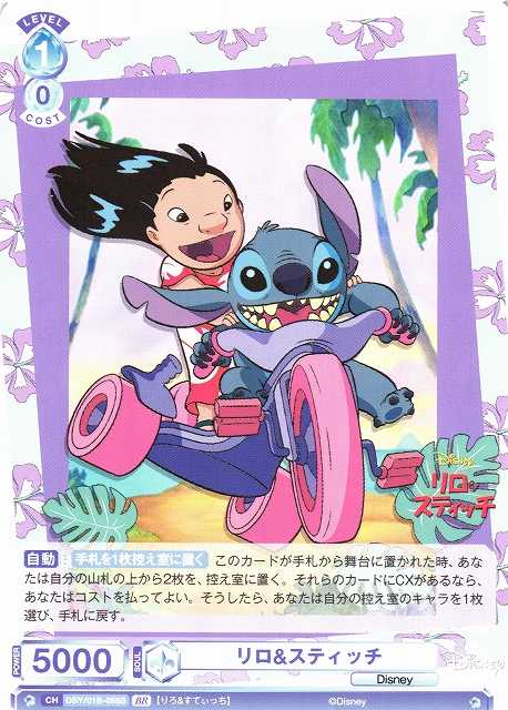WSB】リロ&スティッチ(箔押し)【BR】DSY/01B-055Bヴァイスシュヴァルツ