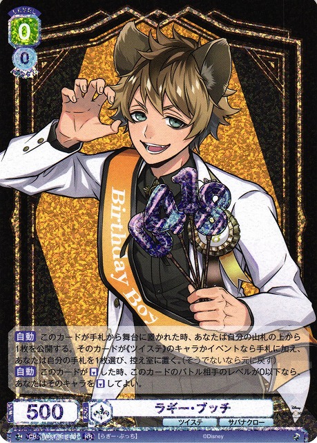 WSB】ラギー・ブッチ【RR】TWST/01B-001ヴァイスシュヴァルツ ブラウ