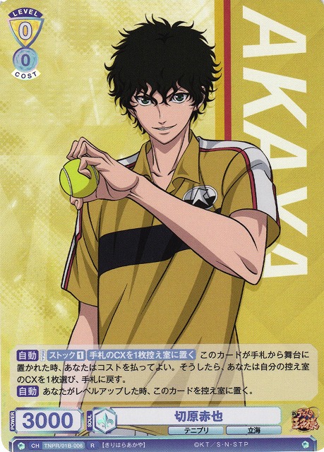 テニスの王子様 切原赤也 black or white？ブラホワ80点セット テニス