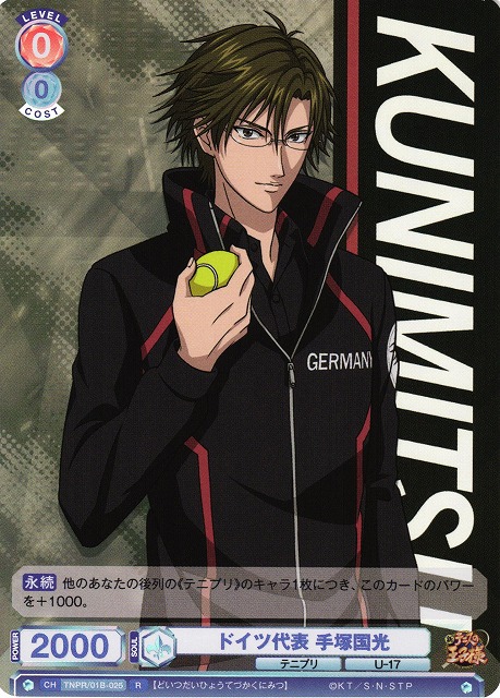 WSB】ドイツ代表 手塚国光【R】TNPR/01B-025ヴァイスシュヴァルツ