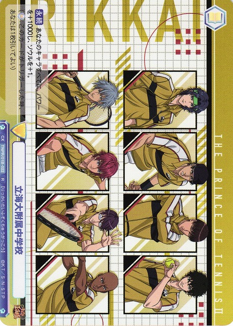 WSB】立海大附属中学校【R】TNPR/01B-022ヴァイスシュヴァルツ ブラウ