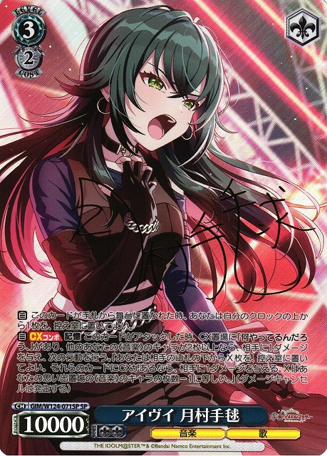 ヴァイス 学マス Luna say maybe 月村手毬SP Luna say maybe 月村手毬