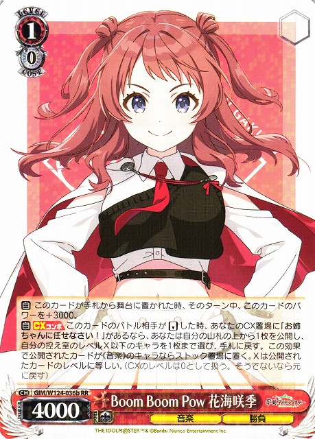 WS】Boom Boom Pow 花海咲季(b)【RR】GIM/W124-036b - C-labo OnlineShop