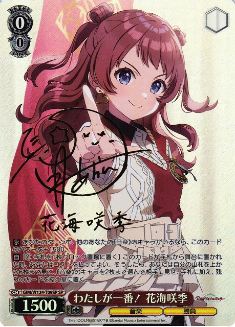 Boom Boom Pow 花海咲季 SEC Boom Boom Pow 花海咲季 SEC ヴァイス