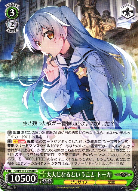 WS】大人になるということ トーカ【RR】GRI/S112-024ヴァイス