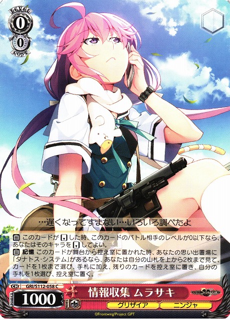 ヴァイスシュバルツ グリザイア 私は、ニンジャなのだから ムラサキ SP