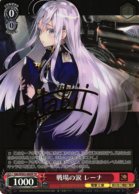 ヴァイスシュバルツ sp 【γ式・卍火車:技】 調 サイン 月読調 ヴァイス