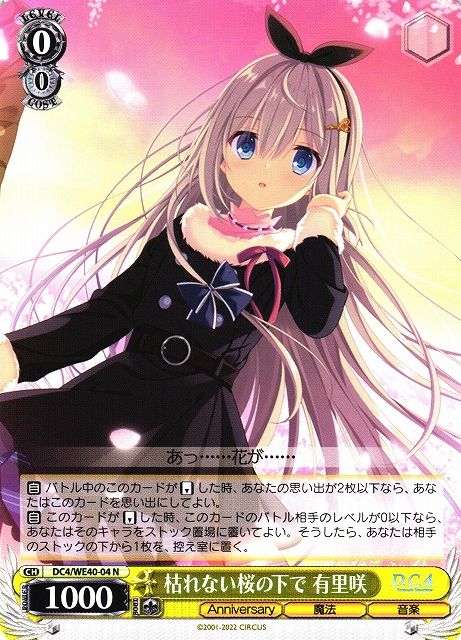 ヴァイスシュヴァルツ 枯れない桜の下で有里咲sp ヴァイスシュヴァルツ