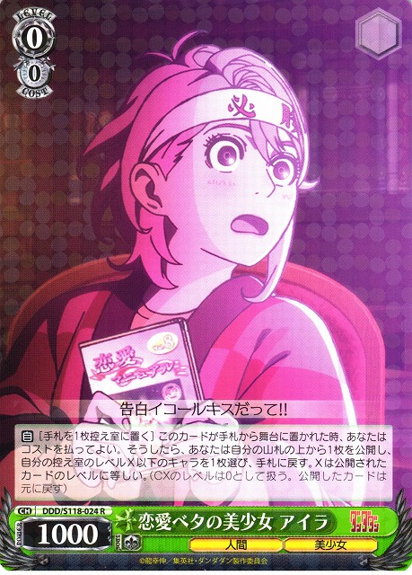 WS】恋愛ベタの美少女 アイラ【R】DDD/S118-024 - C-labo OnlineShop