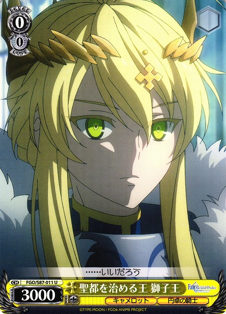WS】聖都を治める王 獅子王【U】FGO/S87-011ヴァイスシュヴァルツ