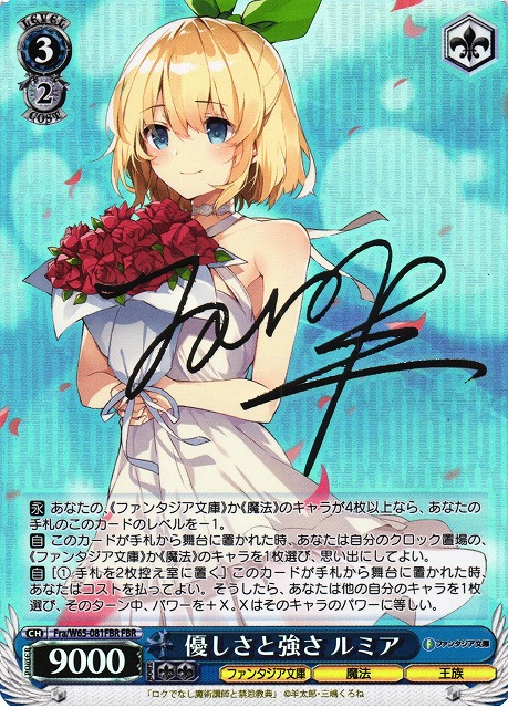 魔性の微笑み リアス FBRサイン ws ヴァイスシュヴァルツ 【公式通販】