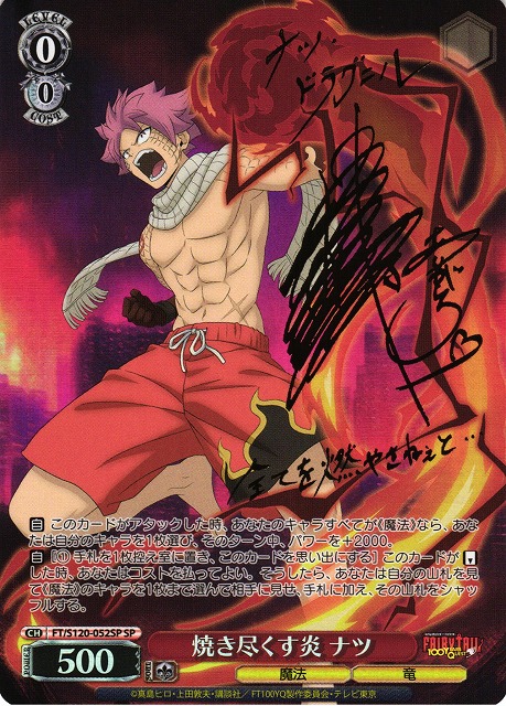 WS】焼き尽くす炎 ナツ(サイン)【SP】FT/S120-052SP - C-labo OnlineShop