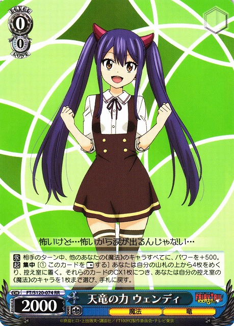 WS】天竜の力 ウェンディ【RR】FT/S120-074 - C-labo OnlineShop