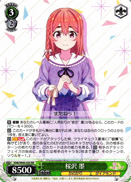 WS 彼女、お借りします 自分を変えたい 墨 SEC サイン ヴァイス