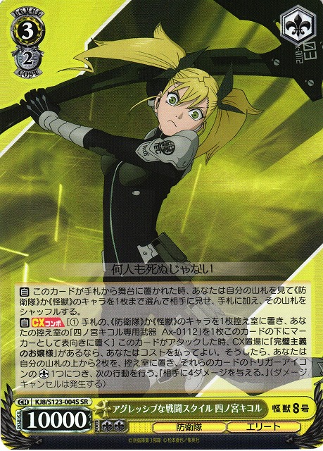 WS】アグレッシブな戦闘スタイル 四ノ宮キコル【SR】KJ8/S123-004S - C