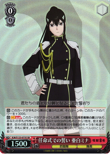 WS】任命式での誓い 亜白ミナ【SR】KJ8/S123-073S - C-labo OnlineShop