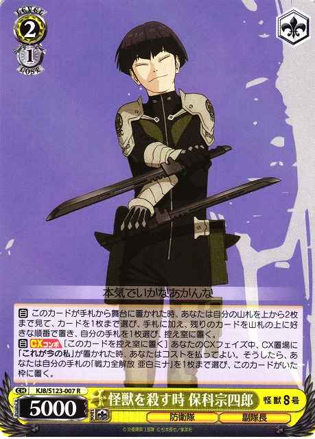 怪獣8号 深夜のトレーニングルーム 保科宗四郎 SSP ヴァイス