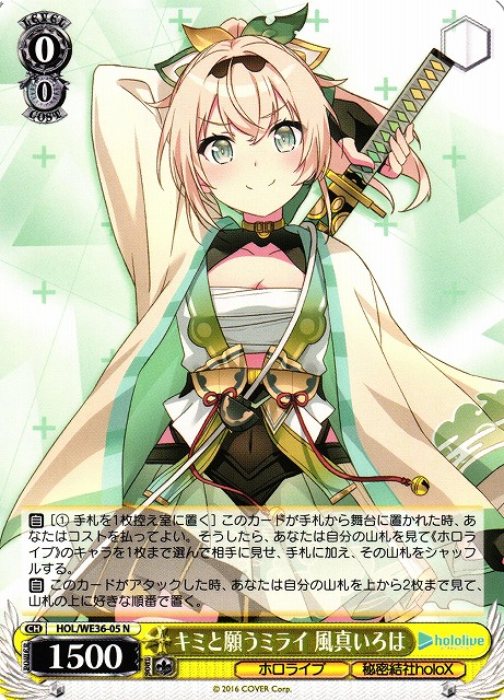 WS】キミと願うミライ 風真いろは【N】HOL/WE36-05ヴァイス
