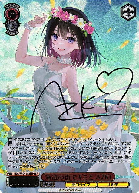 WS】海辺の街でキミと AZKi(サイン+箔押し)【SSP】HOL/W104-082SSP