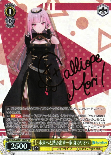 WS】未来へと踏み出す一歩 森カリオペ(サイン)【SP】HOL/W104-002SP