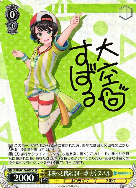 ヴァイス 夏の思い出 大空スバル ssp ホロライブ ヴァイスシュヴァルツ