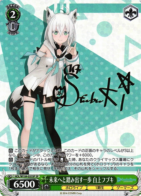 WS】未来へと踏み出す一歩 白上フブキ(サイン)【SP】HOL/W104-055SP