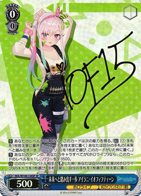 WS】未来へと踏み出す一歩 アイラニ・イオフィフティーン(サイン)【SP