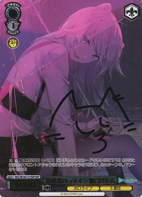 ヴァイスシュヴァルツ ホロライブ 獅子ぼたん ssp 英語 ヴァイス