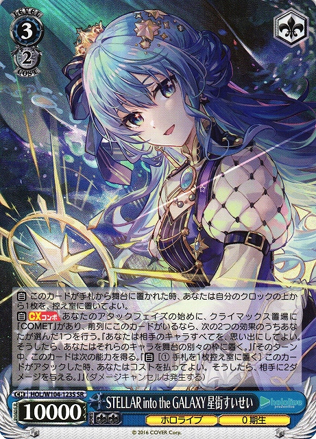 WS】STELLAR into the GALAXY 星街すいせい【SR】HOL/W104-123S